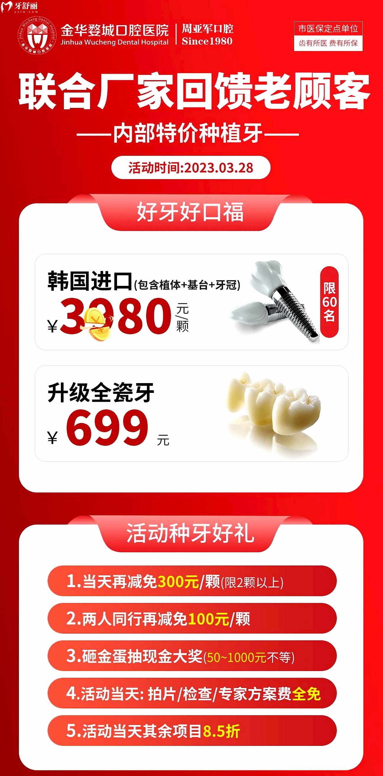 "狂飆"價格戰(zhàn)!秒讀金華婺城口腔醫(yī)院種植牙一顆要多少錢