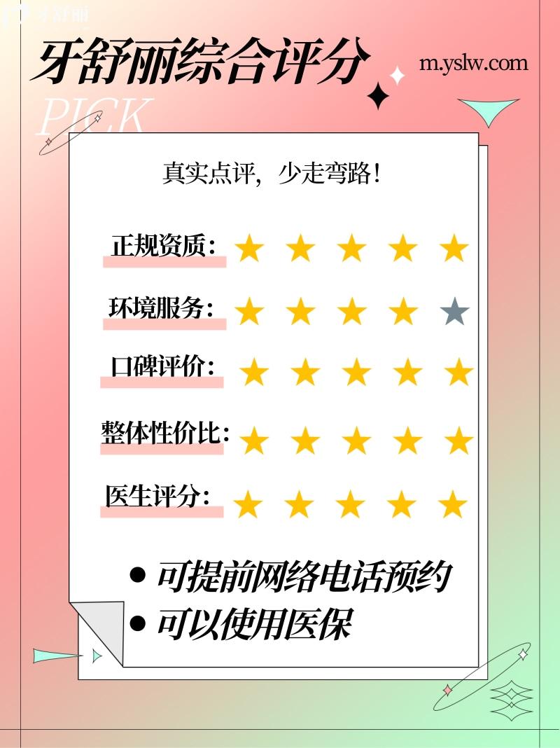 成都牙米口腔正規(guī)靠譜嗎_成都牙米口腔地址_視頻_成都牙米口腔口碑好不好_成都牙米口腔收費標準_成都牙米口腔能用社保嗎?(正規(guī)靠譜/成都哪家牙科好/口碑比較好/收費中等/能用社保)