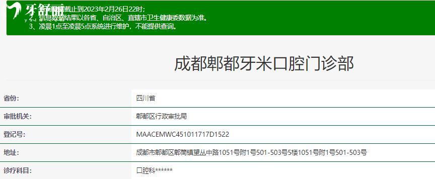 成都牙米口腔正規(guī)靠譜嗎_成都牙米口腔地址_視頻_成都牙米口腔口碑好不好_成都牙米口腔收費標準_成都牙米口腔能用社保嗎?(正規(guī)靠譜/成都哪家牙科好/口碑比較好/收費中等/能用社保)