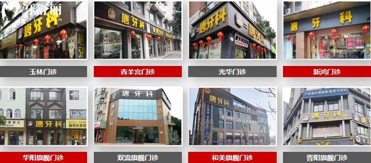 成都唐牙科正規(guī)靠譜嗎_成都唐牙科地址_視頻_成都唐牙科口碑好不好_成都唐牙科收費標(biāo)準(zhǔn)_成都唐牙科能用社保嗎?(正規(guī)靠譜/成都哪家牙科好/口碑比較好/收費中等/能用社保)