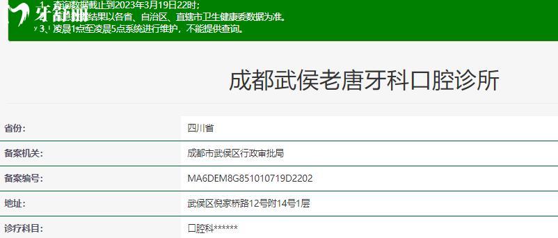 成都唐牙科正規(guī)靠譜嗎_成都唐牙科地址_視頻_成都唐牙科口碑好不好_成都唐牙科收費標(biāo)準(zhǔn)_成都唐牙科能用社保嗎?(正規(guī)靠譜/成都哪家牙科好/口碑比較好/收費中等/能用社保)
