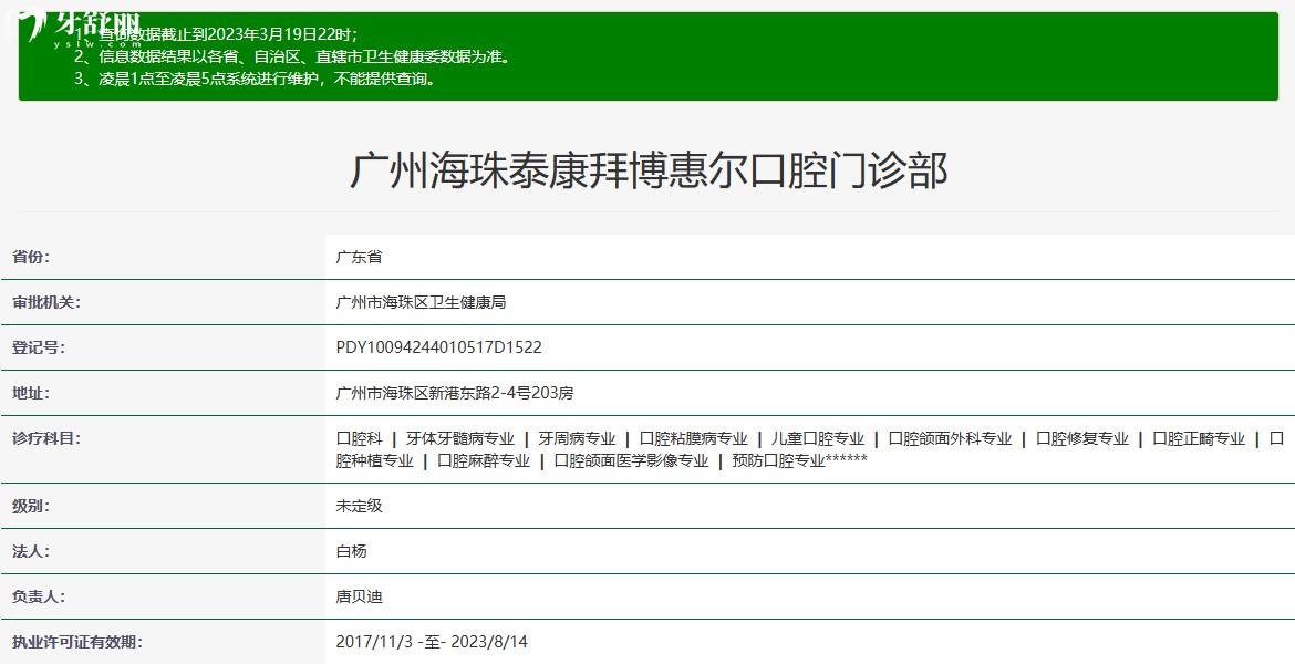 廣州拜博口腔醫(yī)院，廣州拜博口腔醫(yī)院怎么樣，廣州拜博口腔醫(yī)院正規(guī)嗎