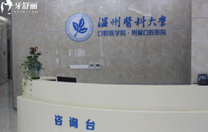 溫州醫(yī)科大口腔醫(yī)院看牙怎么樣？