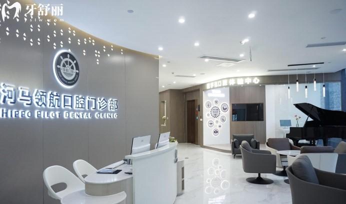 廣州河馬領(lǐng)-航口腔門診部怎么樣