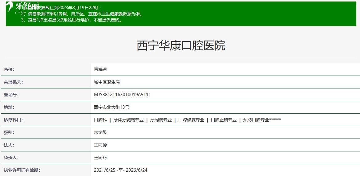 西寧華康口腔醫(yī)院怎么樣，西寧華康口腔醫(yī)院是正規(guī)醫(yī)院嗎