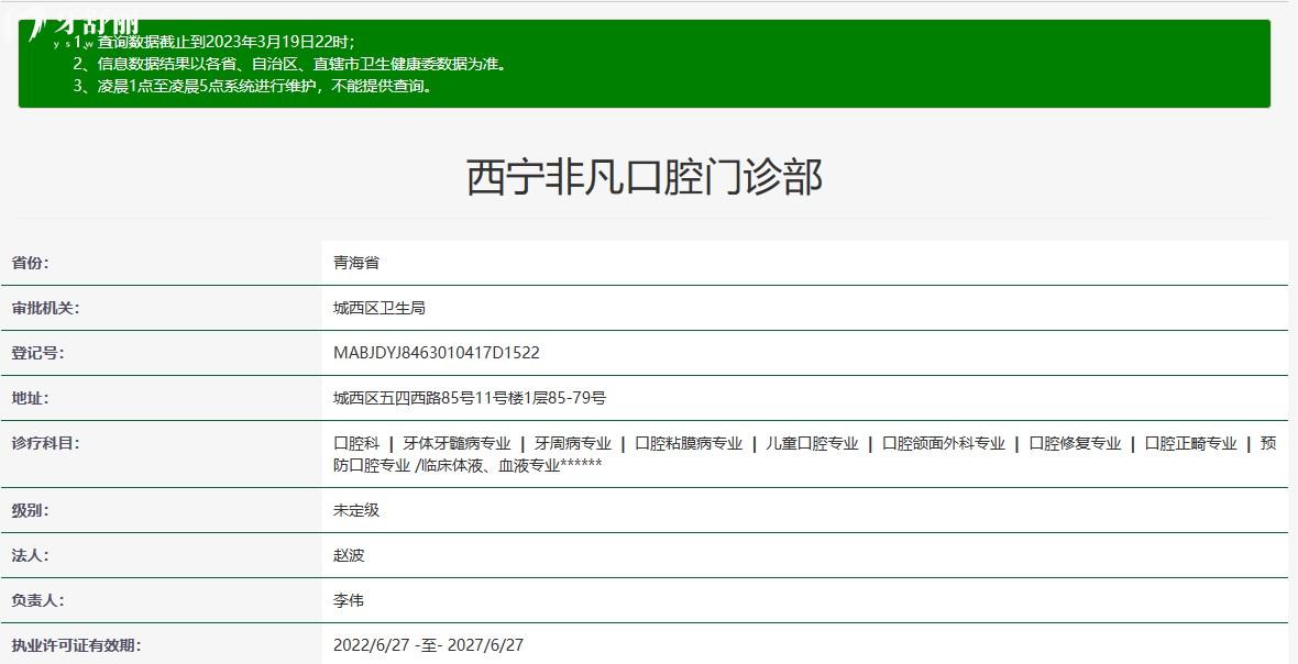 西寧非凡口腔門診部怎么樣