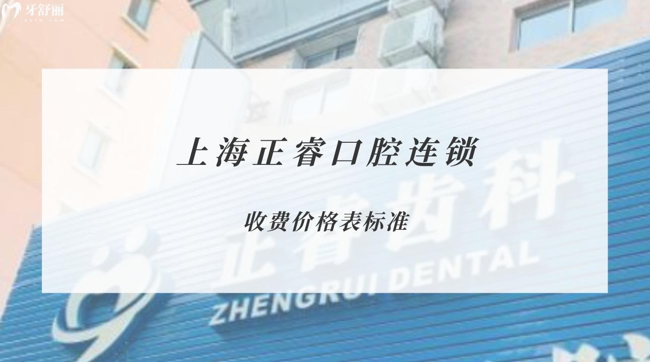 上海正睿口腔連鎖