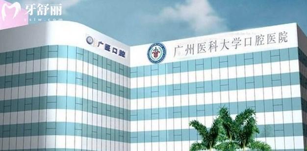 廣州醫(yī)科大學附屬口腔醫(yī)院怎么樣