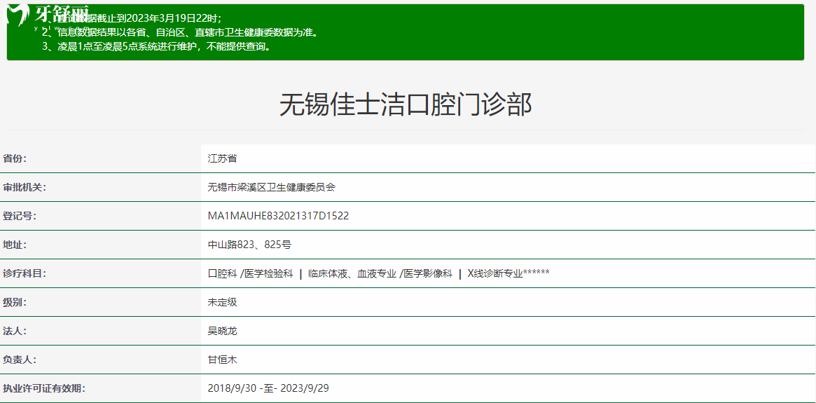 江蘇無錫佳士潔口腔門診