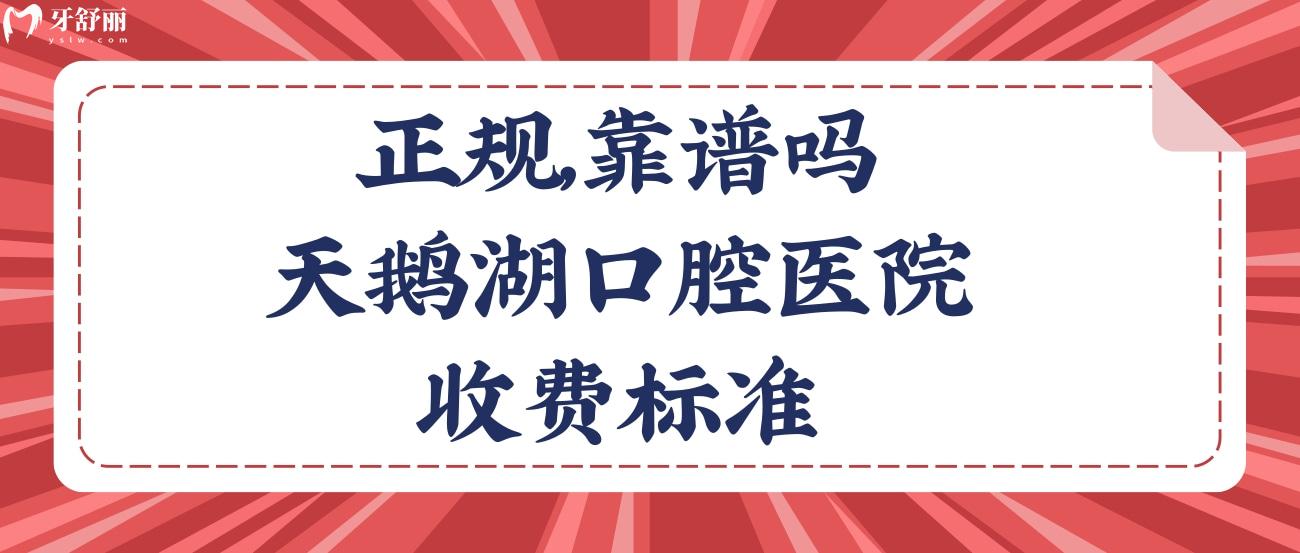 合肥天鵝湖口腔.jpg
