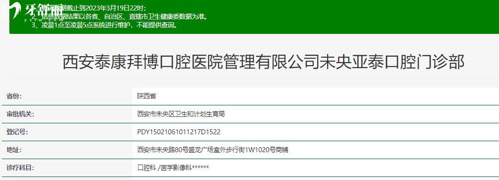 陜西泰康拜博口腔正規(guī)靠譜嗎_陜西泰康拜博口腔地址_視頻_陜西泰康拜博口腔口碑好不好_陜西泰康拜博口腔收費(fèi)標(biāo)準(zhǔn)_陜西泰康拜博口腔能用社保嗎?(正規(guī)靠譜/西安哪家牙科好/口碑比較好/收費(fèi)中等/能用社保)