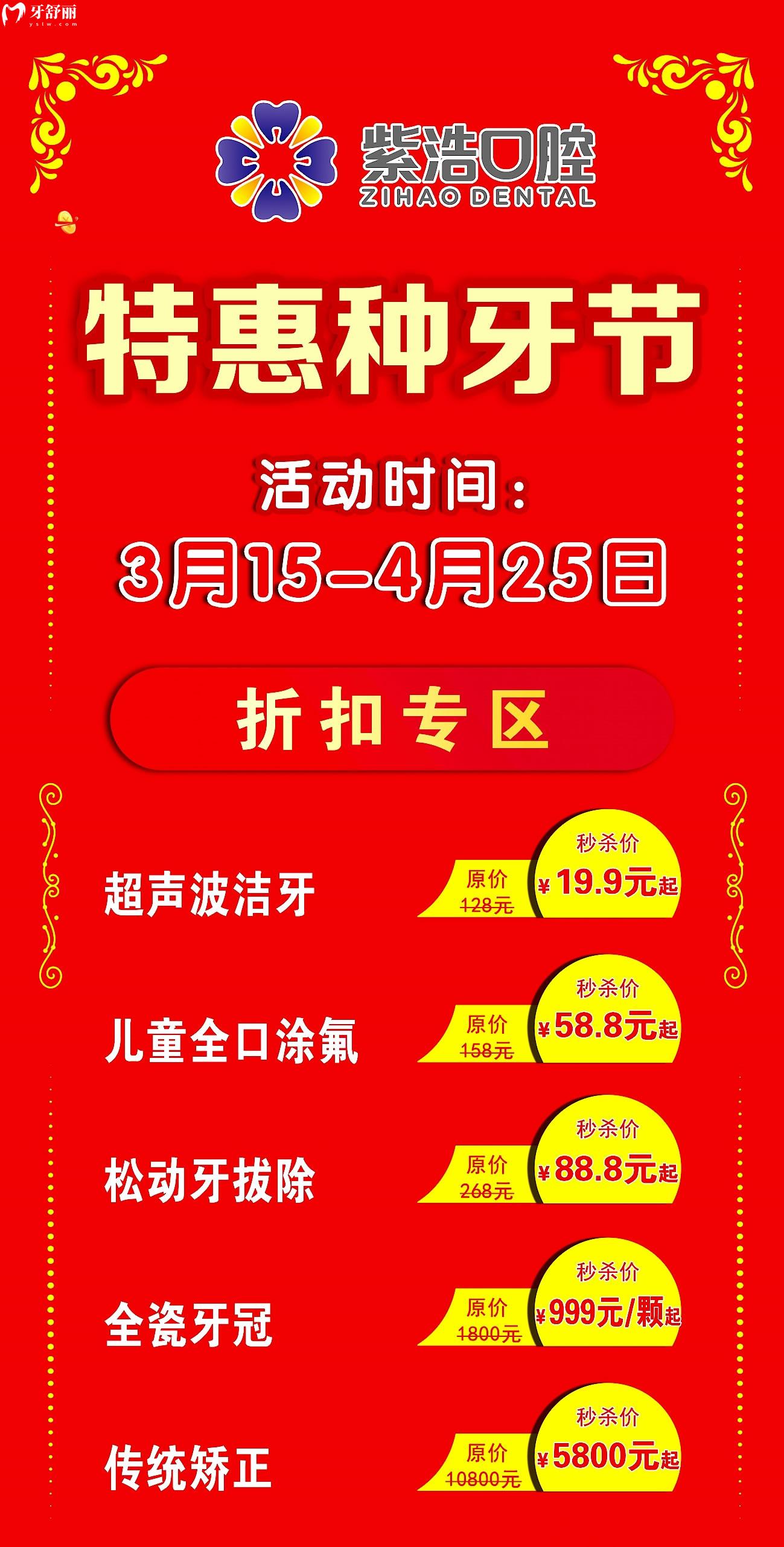 徐州紫浩口腔價目表怎么樣?現(xiàn)響應(yīng)集采種牙矯正驚喜不斷!