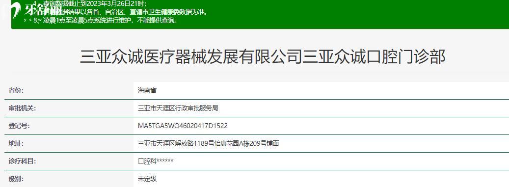 三亞眾誠口腔怎么樣