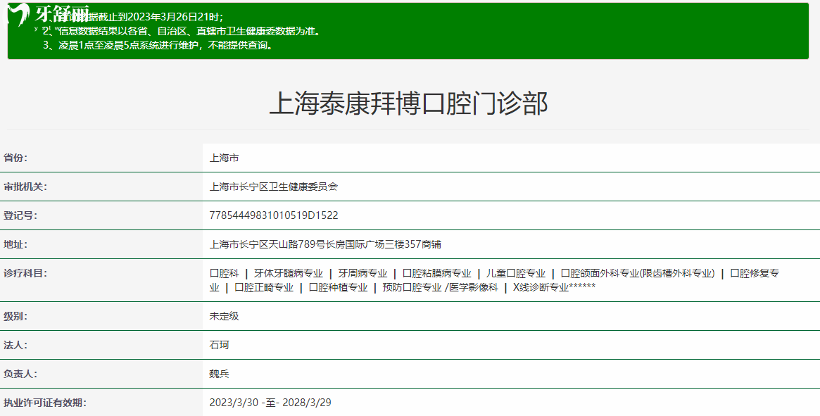 上海拜博口腔連鎖