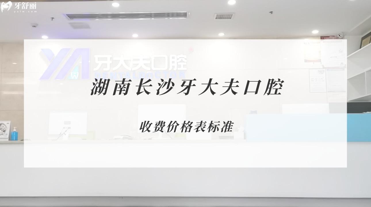 湖南長沙牙大夫口腔
