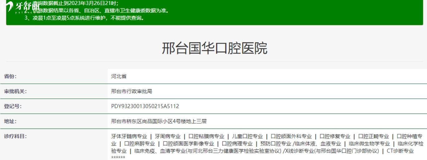 邢臺(tái)國(guó)華口腔醫(yī)院是正規(guī)的嗎.jpg