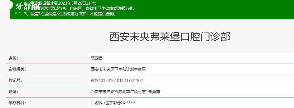 西安弗萊堡口腔正規(guī)靠譜嗎_西安弗萊堡口腔地址_視頻_西安弗萊堡口腔口碑好不好_西安弗萊堡口腔收費(fèi)標(biāo)準(zhǔn)_西安弗萊堡口腔能用社保嗎?(正規(guī)靠譜/西安哪家牙科好/口碑比較好/收費(fèi)中等/能用社保)