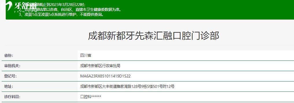  成都牙先森口腔正規(guī)靠譜嗎_成都牙先森口腔地址_視頻_成都牙先森口腔口碑好不好_成都牙先森口腔收費標準_成都牙先森口腔能用社保嗎?(正規(guī)靠譜/成都哪家牙科好/口碑比較好/收費中等/能用社保)