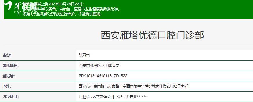  西安優(yōu)德口腔正規(guī)靠譜嗎_西安優(yōu)德口腔地址_視頻_西安優(yōu)德口腔口碑好不好_西安優(yōu)德口腔收費(fèi)標(biāo)準(zhǔn)_西安優(yōu)德口腔能用社保嗎?(正規(guī)靠譜/西安哪家也快好/口碑比較好/收費(fèi)中等/能用社保)