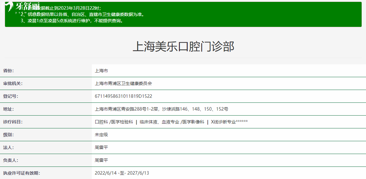 上海美樂口腔