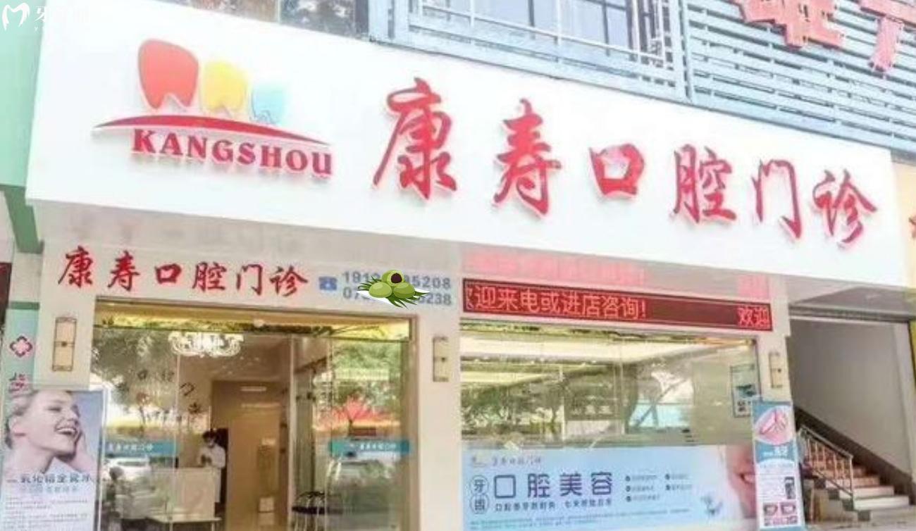 梅州康壽口腔門診怎么樣.jpg