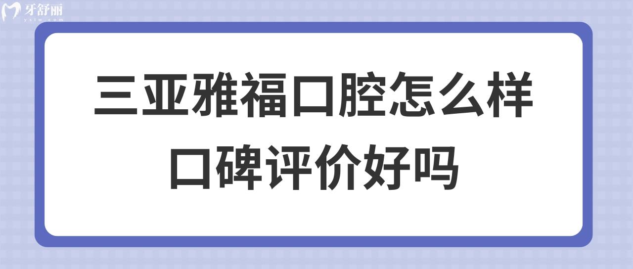 三亞雅?？谇辉趺礃? width=