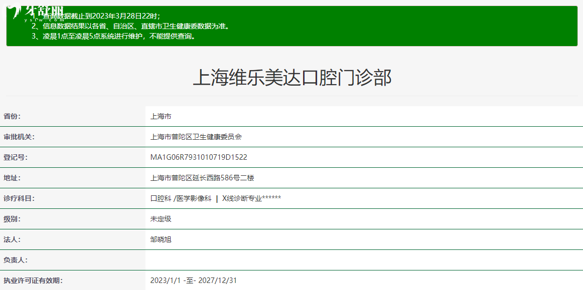 上海維樂(lè)美達(dá)口腔門(mén)診部