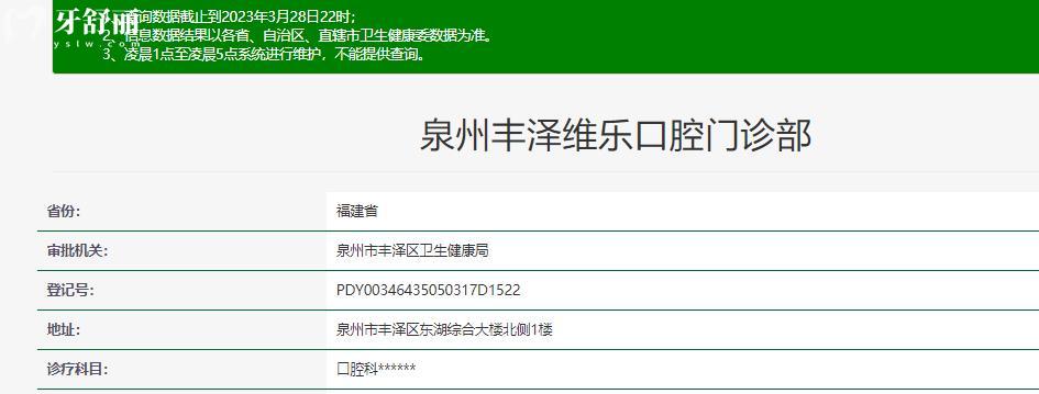泉州維樂口腔怎么樣？正規(guī)資質地址營業(yè)時間口碑點評