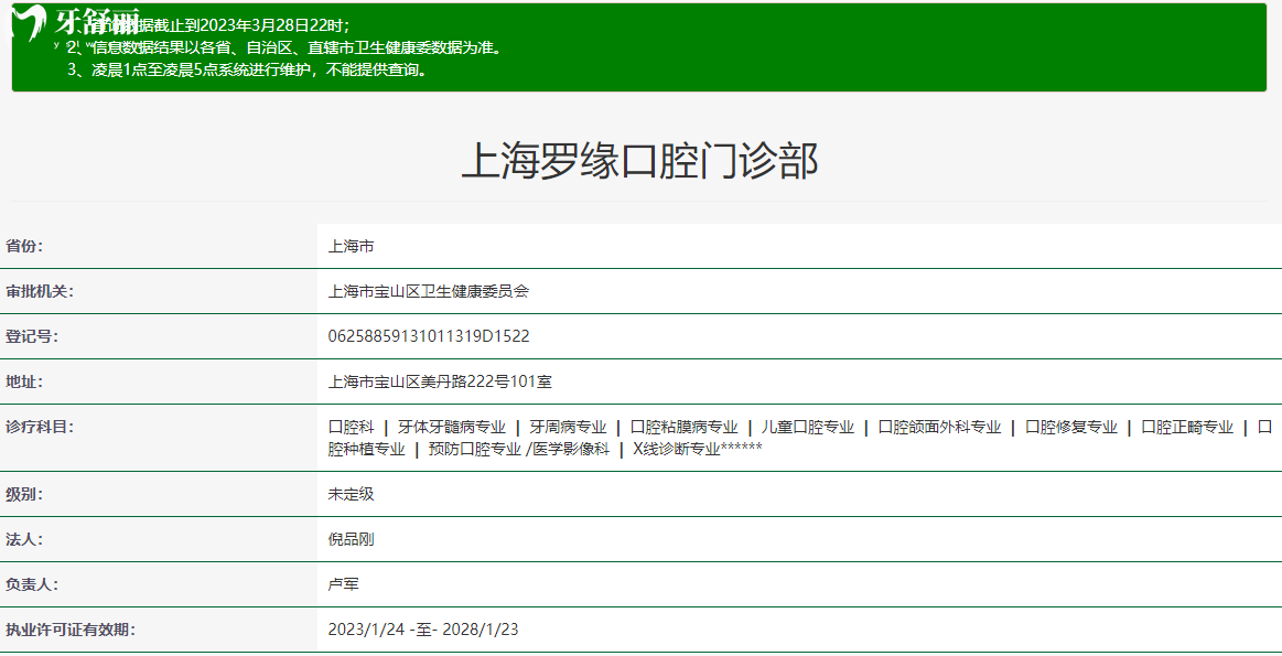 上海銘植口腔（羅緣銘奧博義申潔）連鎖