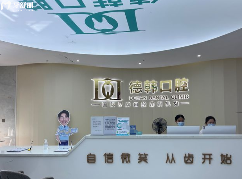 保山德韓口腔醫(yī)院口碑好不好