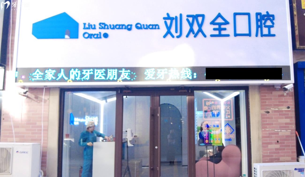 榆次劉雙全口腔怎么樣.jpg
