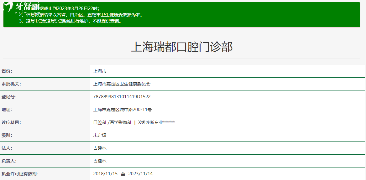 上海瑞伢美口腔連鎖機(jī)構(gòu)