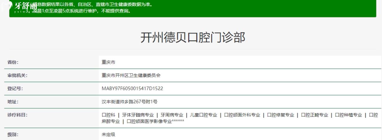 重慶德貝口腔是正規(guī)醫(yī)院?jiǎn)?jpg