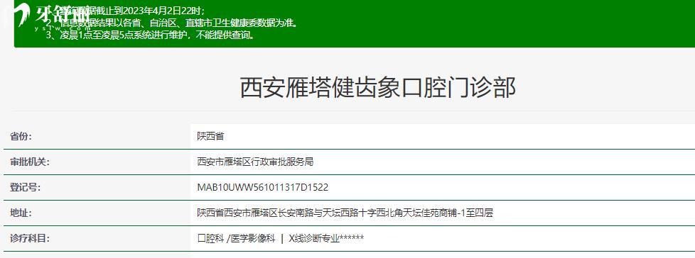 西安健齒象口腔正規(guī)靠譜嗎_西安健齒象口腔地址_視頻_西安健齒象口腔口碑好不好_西安健齒象口腔收費標準_西安健齒象口腔能用社保嗎?(正規(guī)靠譜/西安哪家牙科好/口碑比較好/收費中等/能用社保)