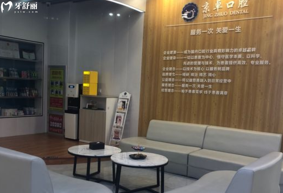 包頭京卓口腔怎么樣