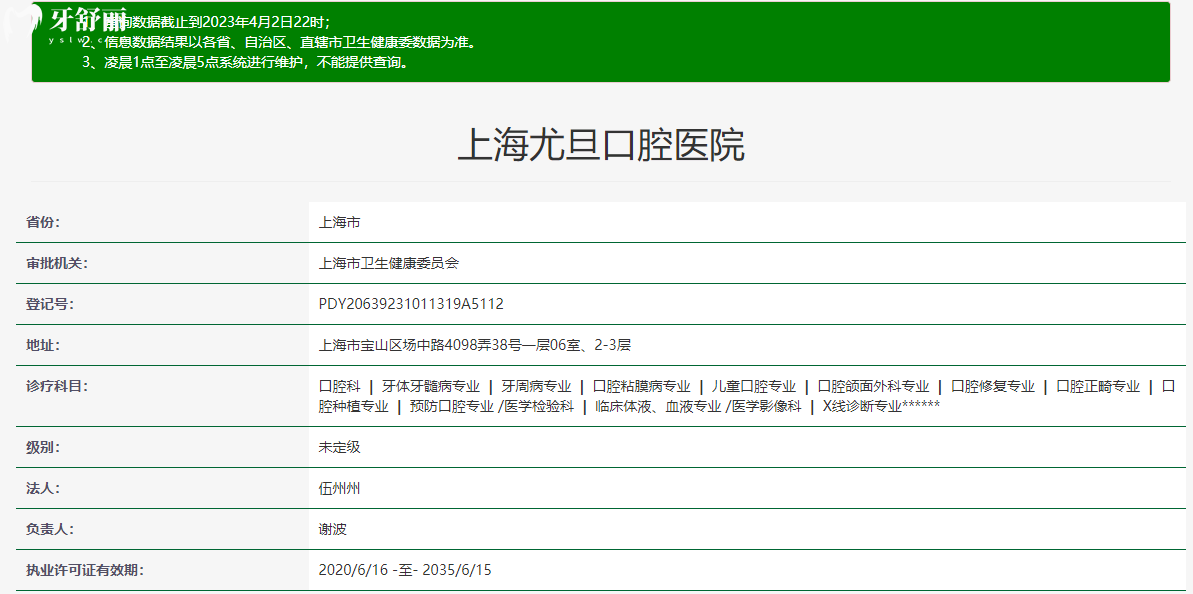 上海尤旦口腔醫(yī)院連鎖