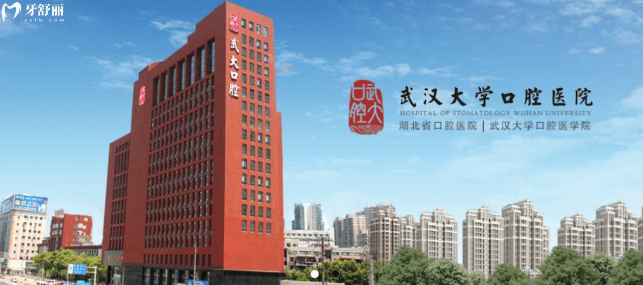 武漢大學(xué)口腔醫(yī)院地址，武漢大學(xué)口腔醫(yī)院攻略，武漢大學(xué)口腔醫(yī)院，武漢大學(xué)口腔醫(yī)院收費明細