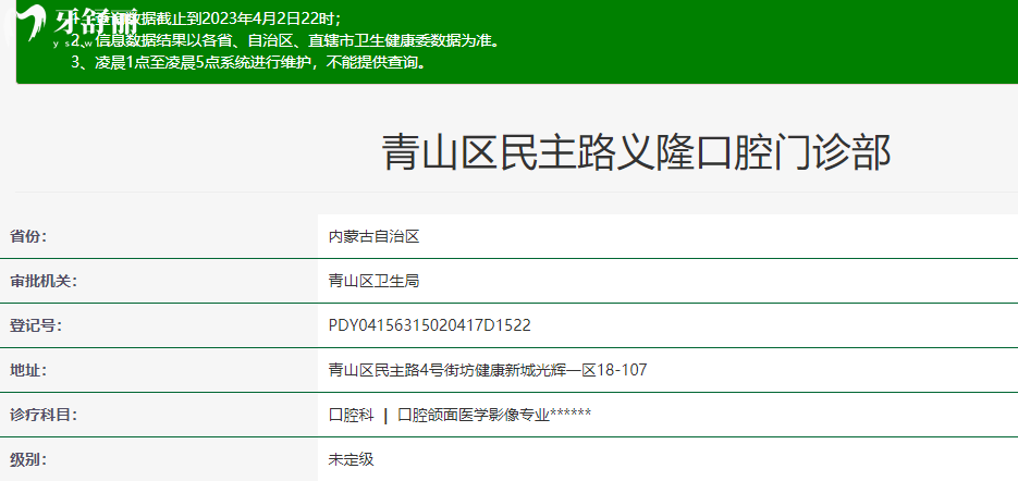 包頭義隆口腔醫(yī)院資質