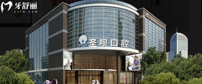 廣州圣貝口腔醫(yī)院靠譜嗎