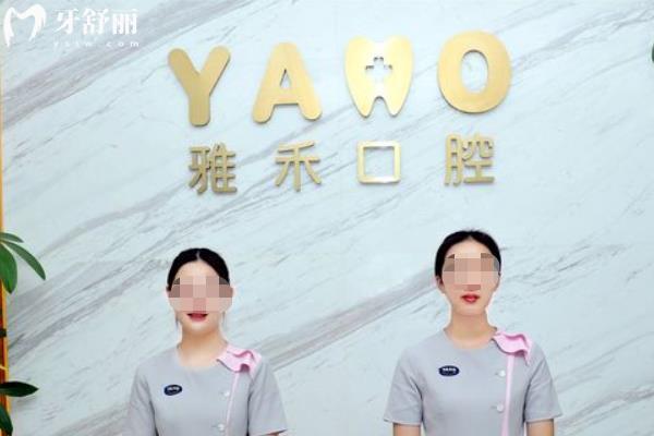 西安碑林雅禾口腔怎么樣？