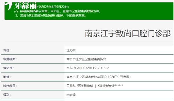 南京江寧致尚口腔衛(wèi)健委查詢.jpg