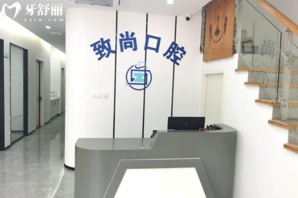 南京江寧致尚口腔前臺(tái).jpg