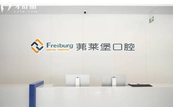 南京茀萊堡口腔連鎖前臺.jpg