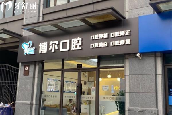 宿遷博爾口腔門頭環(huán)境圖