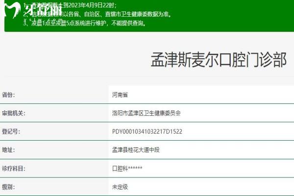洛陽(yáng)孟津斯麥爾口腔門(mén)診部