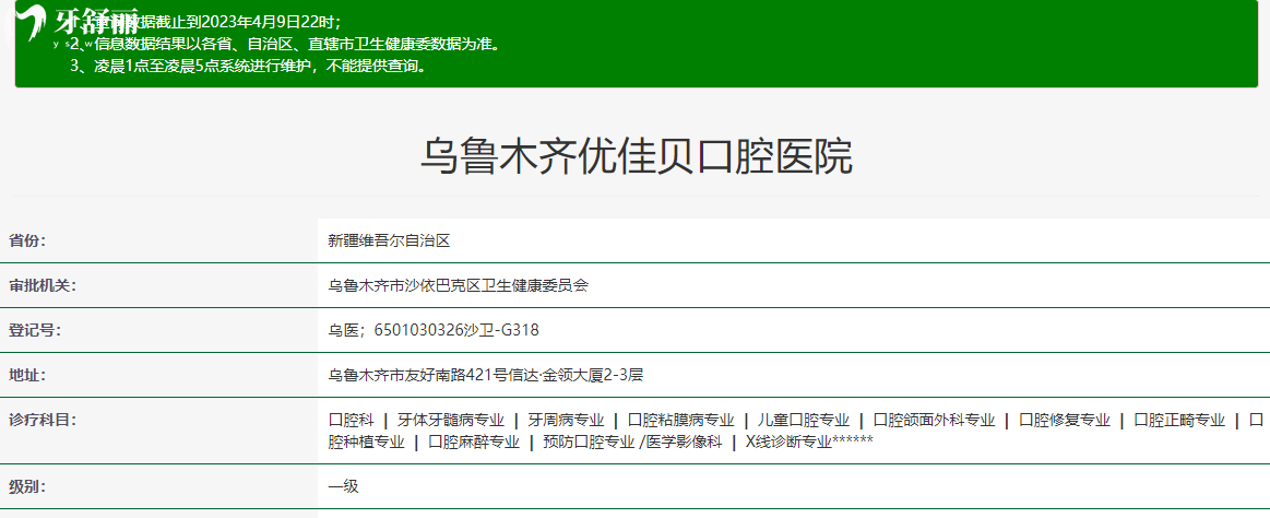烏魯木齊優(yōu)佳貝口腔衛(wèi)健委查詢(xún)圖.jpg