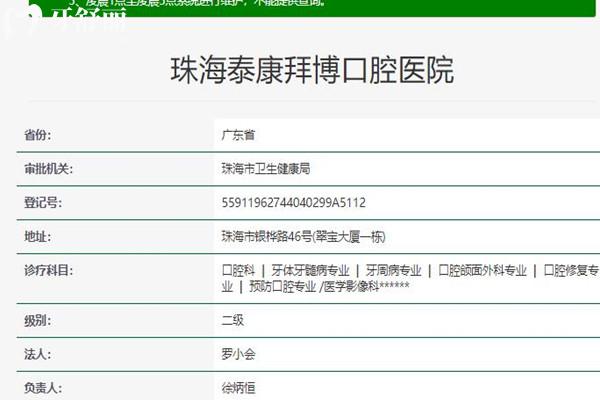 珠海拜博口腔醫(yī)院資質