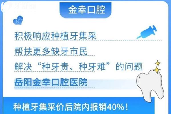 岳陽金幸口腔種植牙集采活動