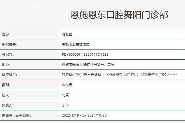 恩施恩東口腔連鎖正規(guī)資質