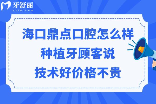 ?？诙c口腔靠譜嗎